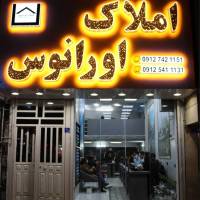 آژانس املاک اورانوس پروفایل