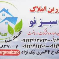 آژانس املاک املاک برگ سبز گلشهر پروفایل