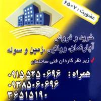 آژانس املاک سراسری کشاورز پروفایل