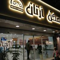 آژانس املاک مسکن آرتان پروفایل