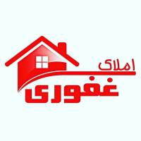 آژانس املاک غفوری پروفایل