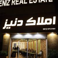 آژانس املاک دنیز پروفایل