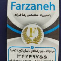 آژانس املاک مشاور فرزانه پروفایل