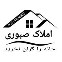 آژانس املاک پشتیبانی صبوری پروفایل