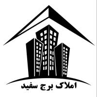 آژانس املاک برج سفید پروفایل