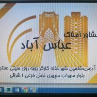 آژانس املاک مشاور عباس آباد پروفایل