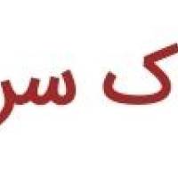 آژانس املاک سرمایه پروفایل