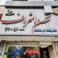 آژانس املاک اشراف پروفایل