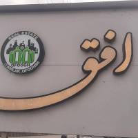 آژانس املاک افق پروفایل