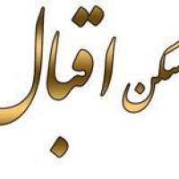 آژانس املاک کارشناسان اقبال پروفایل
