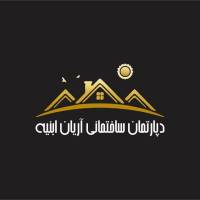 آژانس املاک آریان ابنیه پروفایل