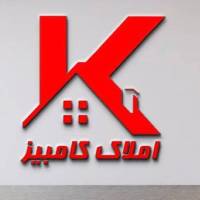 آژانس املاک کامبیز پروفایل