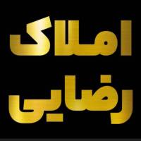 آژانس املاک رضایی پروفایل