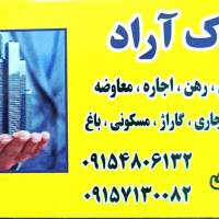 آژانس املاک آراد پروفایل