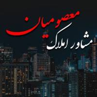 آژانس املاک معصومیان پروفایل