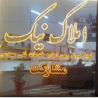 آژانس املاک نیک پروفایل