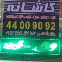 آژانس املاک کاشانه پروفایل