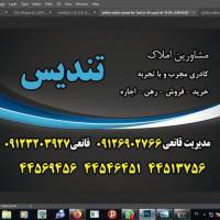 آژانس املاک مشاورین تندیس پروفایل