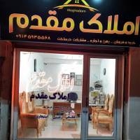 آژانس املاک مقدم پروفایل