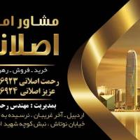 آژانس املاک اصلانی پروفایل
