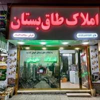 آژانس املاک طاق بستان پیشوا پروفایل