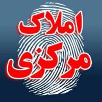 آژانس املاک مرکزی پروفایل