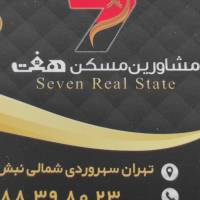 آژانس املاک مسکن هفت سهروردی پروفایل