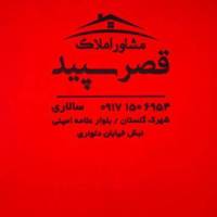 آژانس املاک قصر سپید پروفایل