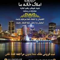 آژانس املاک خانه ما پروفایل