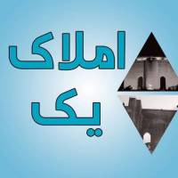 آژانس املاک یک پروفایل