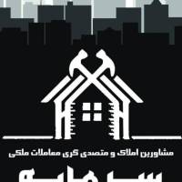 آژانس املاک آژانس املاک سرمایه پروفایل