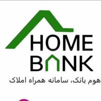 آژانس املاک هوم بانک پروفایل