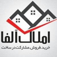 آژانس املاک مسکن بزرگ الفا پروفایل