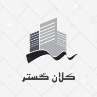 آژانس املاک کلان گستر پروفایل