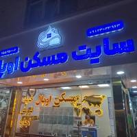 آژانس املاک سایت مسکن اوپال پروفایل