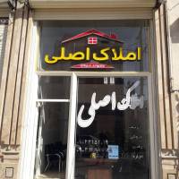 آژانس املاک اصلی پروفایل