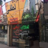 آژانس املاک لطفی پروفایل