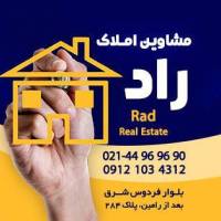 آژانس املاک گروه مشاورین راد پروفایل