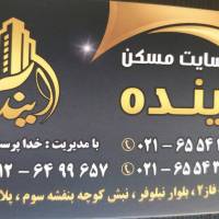 آژانس املاک سایت مسکن آینده پروفایل