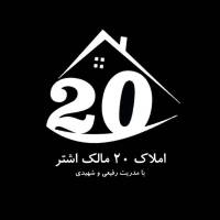 آژانس املاک بیست مالک اشتر پروفایل