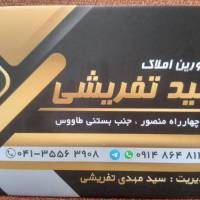 آژانس املاک سیدتفریشی پروفایل