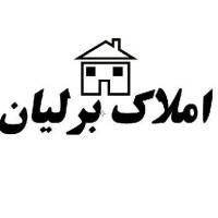 آژانس املاک برلیان پروفایل