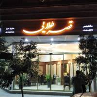 آژانس املاک مشارکت قصر طلایی پروفایل