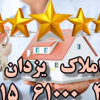 آژانس املاک یزدان پروفایل