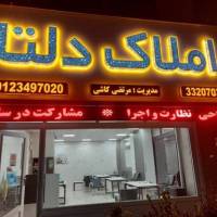 آژانس املاک دلتا پروفایل