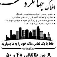 آژانس املاک جهانگرد پروفایل