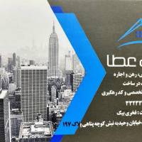 آژانس املاک عطا پروفایل