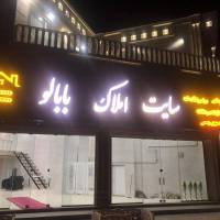 آژانس املاک سایت بابالو پروفایل