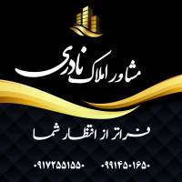 آژانس املاک نادری پروفایل