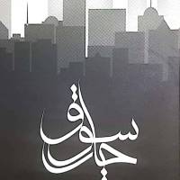 آژانس املاک مشاورین چارسوق پروفایل